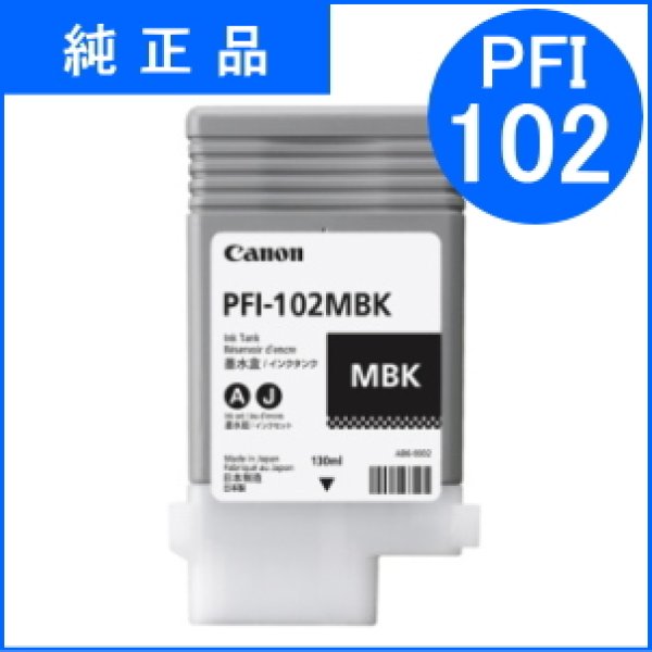 画像1: PFI-102MBK 顔料マットブラック （純正品） (1)