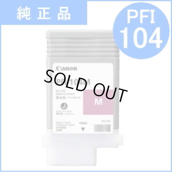 画像1: PFI-104M 染料マゼンタ （純正品） (1)