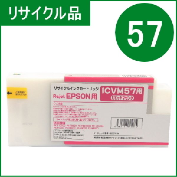 画像1: ICVM57 ビビッドマゼンタ （リサイクル品） (1)