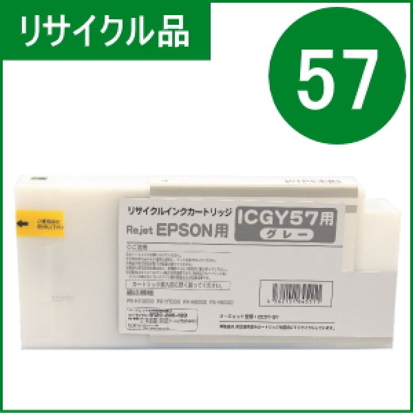 画像1: ICGY57 グレー （リサイクル品） (1)