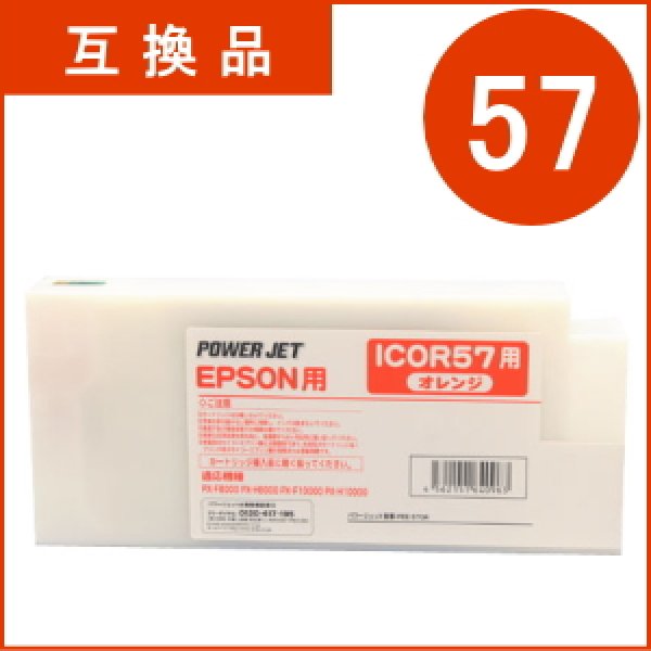 画像1: ICOR57 オレンジ （互換品） (1)