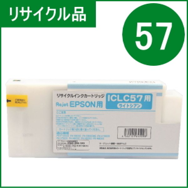 インクカートリッジ ICLC57 （ライトシアン 350ml）