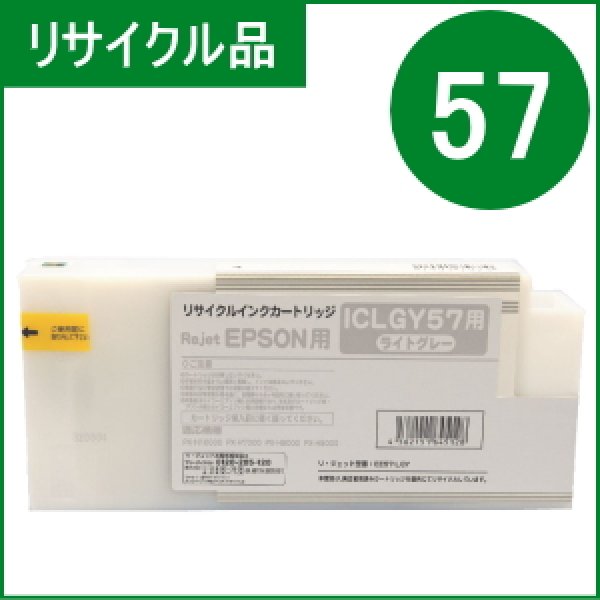 画像1: ICLGY57 ライトグレー （リサイクル品） (1)