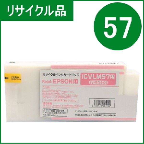 画像1: ICVLM57 ビビッドライトマゼンタ （リサイクル品） (1)