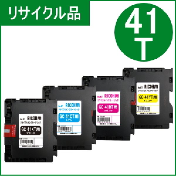 画像1: GC41T【4色セット】（リサイクル品）ローソン専用 (1)