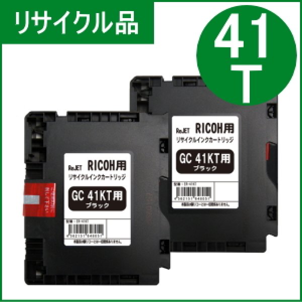 画像1: GC41T【ブラック2本セット】（リサイクル品）ローソン専用 (1)