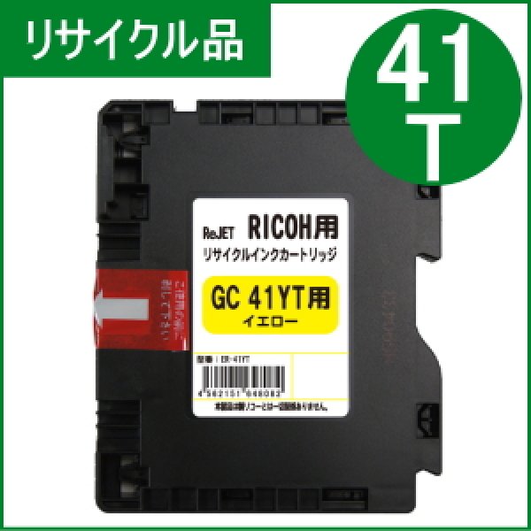 画像1: GC41YT イエロー （リサイクル品）ローソン専用 (1)