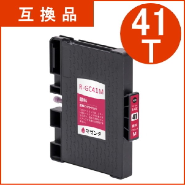 画像1: GC41MT マゼンタ （互換品）マクドナルド専用 (1)