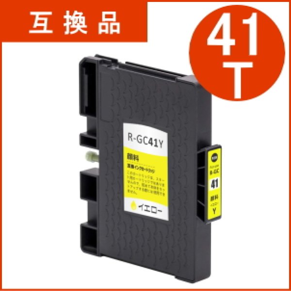 画像1: GC41YT イエロー （互換品）ローソン/マクドナルド専用 (1)