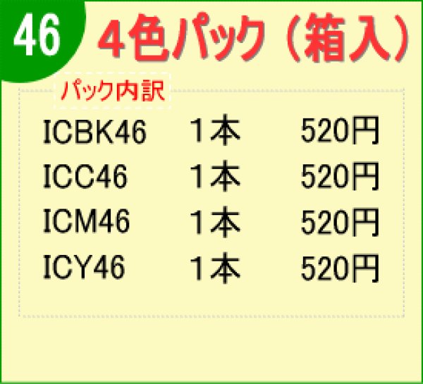 画像1: IC4CL46【4色セット】（リサイクル品） (1)