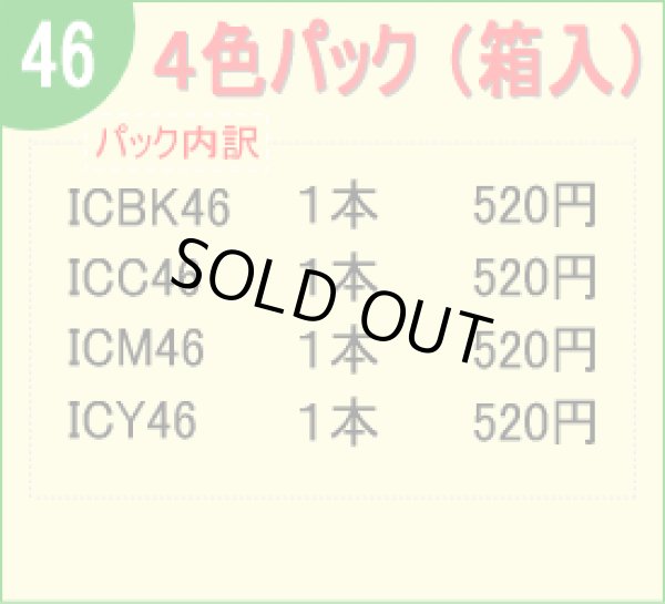 画像1: IC4CL46【4色セット】（リサイクル品） (1)