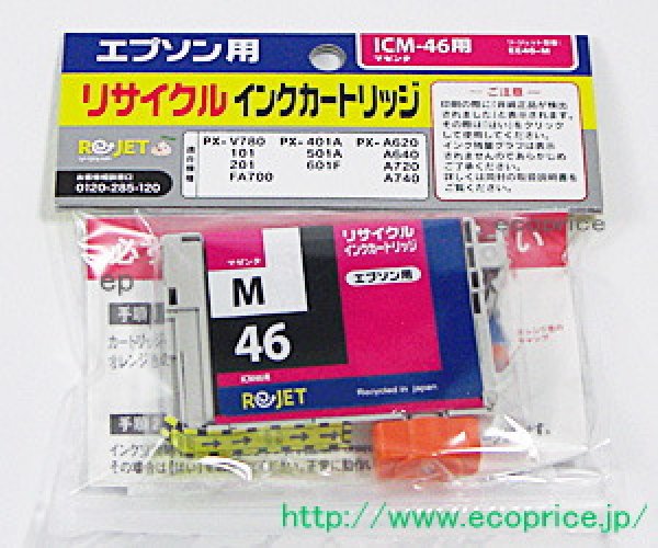 画像1: ICM46 マザンタ （リサイクル品） (1)