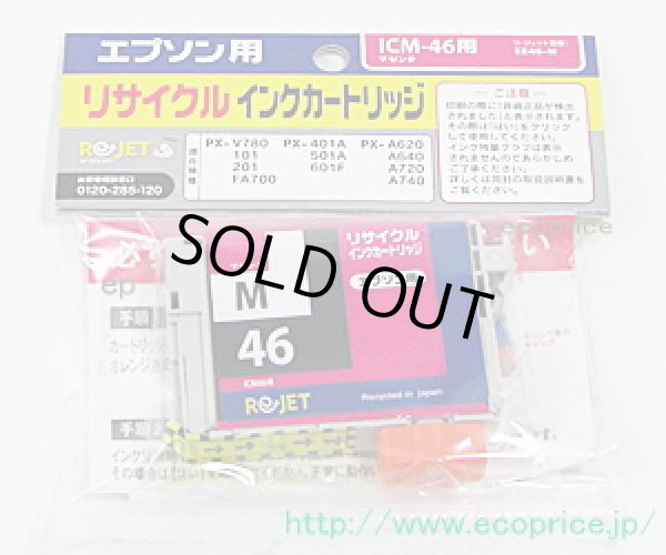 画像1: ICM46 マザンタ （リサイクル品） (1)