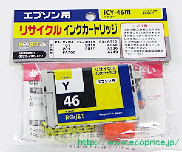 画像1: ICY46 イエロー （リサイクル品） (1)