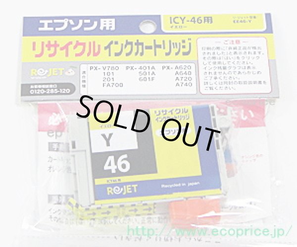 画像1: ICY46 イエロー （リサイクル品） (1)