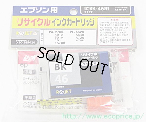 画像1: ICBK46 ブラック （リサイクル品） (1)
