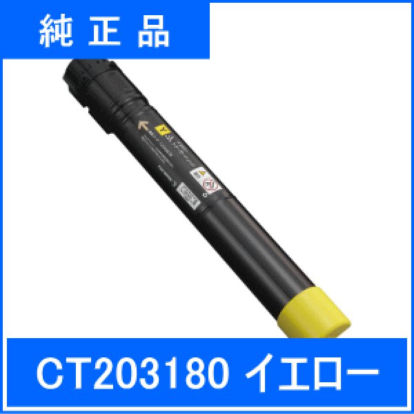 画像1: CT203180 イエロー （純正品） (1)