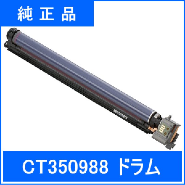 画像1: CT350988 ドラム（純正品） (1)