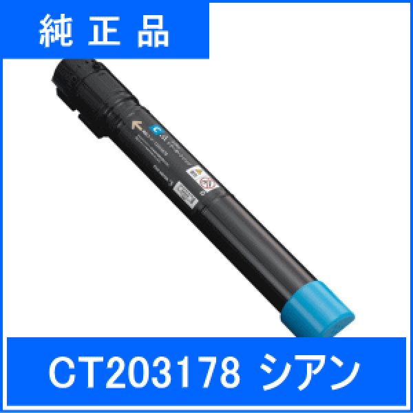 画像1: CT203178 シアン （純正品） (1)