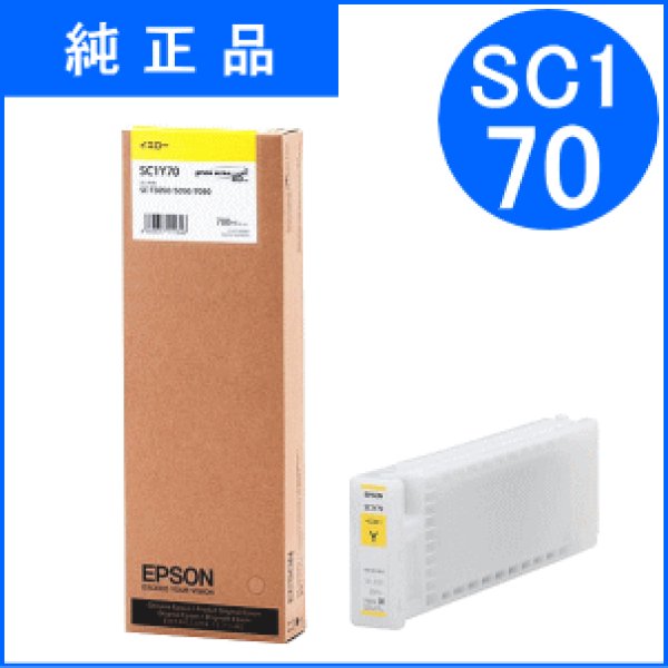 画像1: SC1Y70 イエロー （純正品） (1)