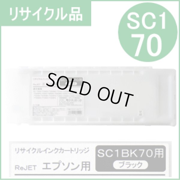 画像1: SC1BK70 フォトブラック （リサイクル品） (1)