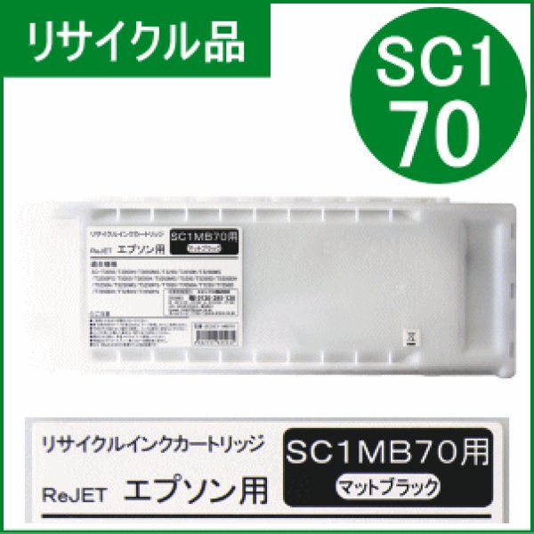 画像1: SC1MB70 マットブラック （リサイクル品） (1)