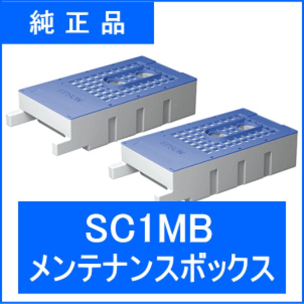 画像1: SC1MB メンテナンスボックス【2個セット】（純正品） (1)