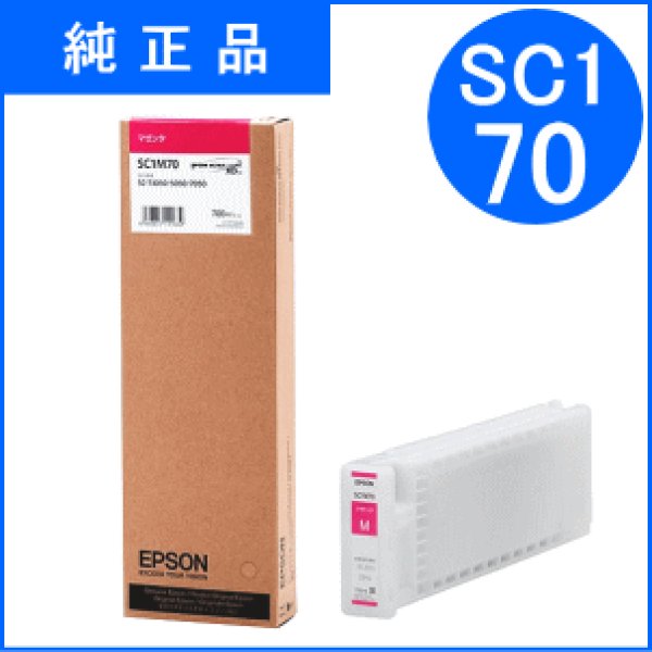 画像1: SC1M70 マゼンタ （純正品） (1)