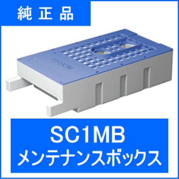 画像1: SC1MB メンテナンスボックス （純正品） (1)