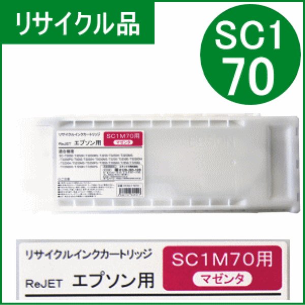 画像1: SC1M70 マゼンタ （リサイクル品） (1)