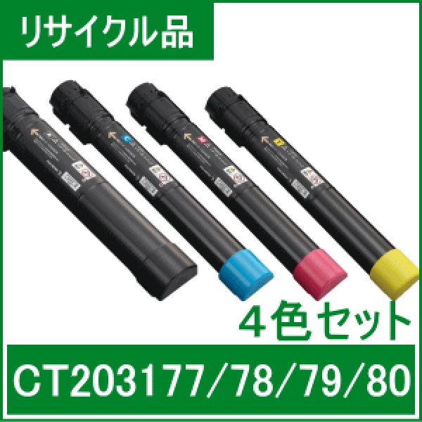 画像1: CT203177/78/79/80【4色セット】（リサイクル品） (1)