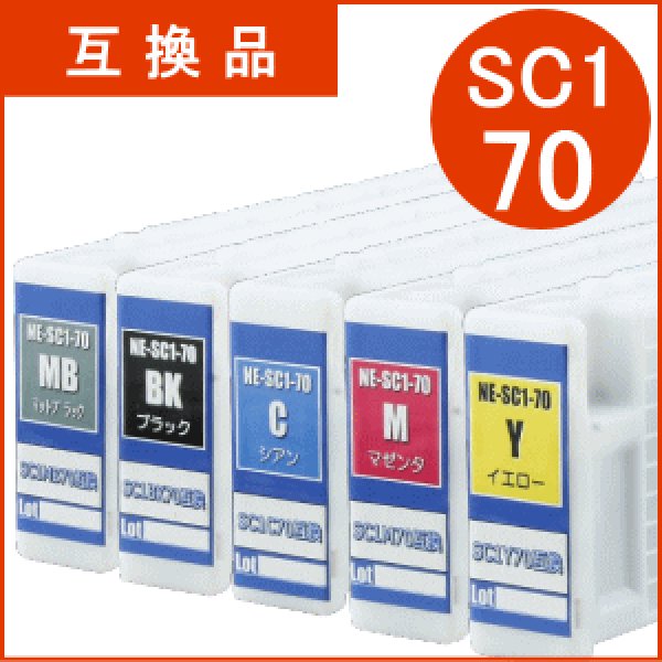 画像1: SC1MB/BK/C/M/Y70 【5色セット】 （互換品） (1)