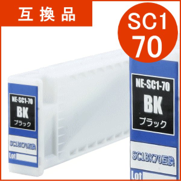 画像1: SC1BK70 フォトブラック （互換品） (1)