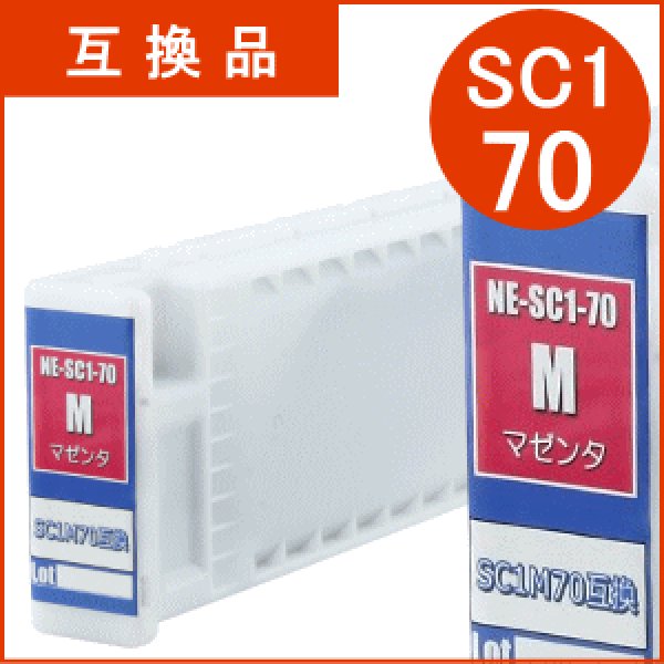 画像1: SC1M70 マゼンタ （互換品） (1)