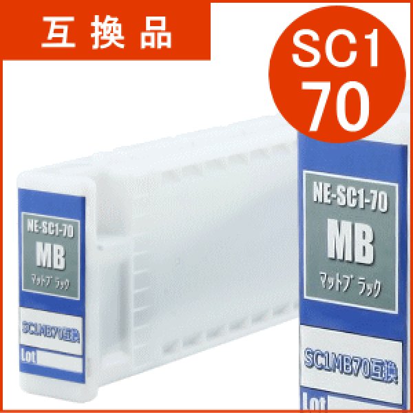 画像1: SC1MB70 マットブラック （互換品） (1)