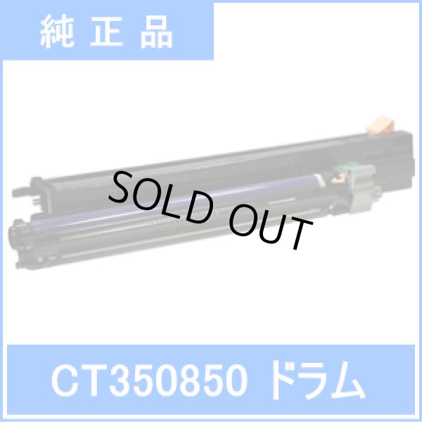 画像1: CT350850 LLドラムカートリッジ各色共通（純正品） (1)