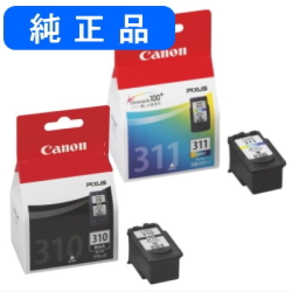 画像1: BC-310+BC-311 [2個セット]（純正品） (1)