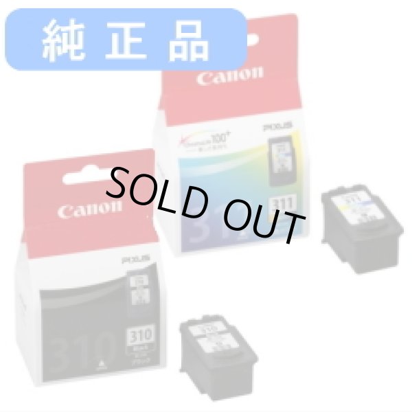画像1: BC-310+BC-311 [2個セット]（純正品） (1)