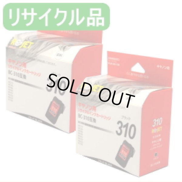 画像1: BC-310 ブラック [2個セット]（リサイクル品）※使い終わったカートリッジは無料回収封筒で返却必要 (1)