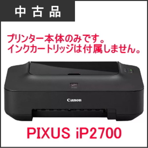 画像1: PIXUS iP2700 プリンター（中古品）※本体のみ、インクカートリッジは付属しません (1)