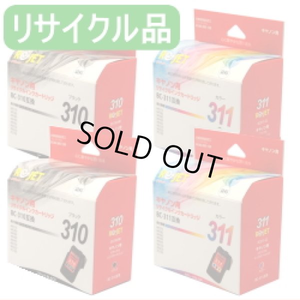 画像1: BC-310×2+BC-311×2 [4個セット]（リサイクル品）※使い終わったカートリッジは無料回収封筒で返却必要 (1)