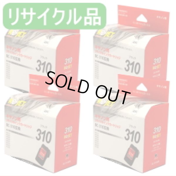 画像1: BC-310 ブラック [4個セット]（リサイクル品）※使い終わったカートリッジは無料回収封筒で返却必要 (1)