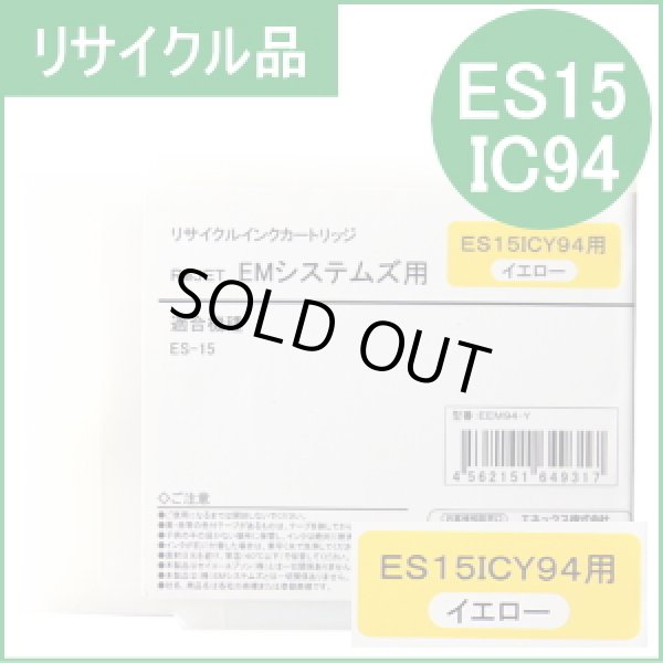 画像1: ES15ICY94 イエロー EMシステムズ用（リサイクル品）日本製・安心保証付 (1)