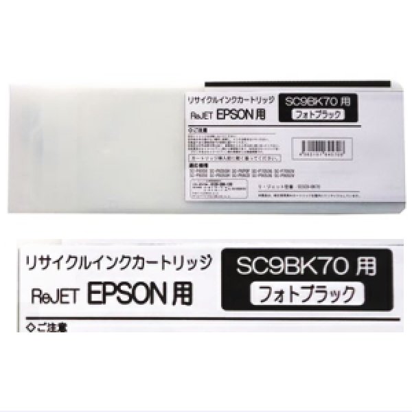 画像1: [お預かり再生品]SC9BK70 フォトブラック （リサイクル品）[リターン品]※使用済みカートリッジが必要 (1)