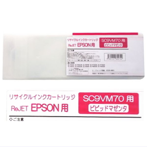 画像1: [お預かり再生品]SC9VM70 ビビッドマゼンタ （リサイクル品）[リターン品]※使用済みカートリッジが必要 (1)