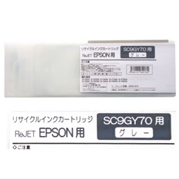 画像1: [お預かり再生品]SC9GY70 グレー （リサイクル品）[リターン品]※使用済みカートリッジが必要 (1)