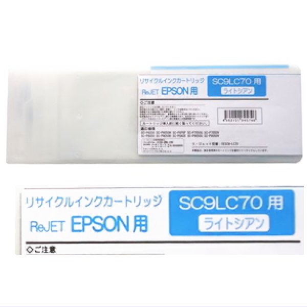 画像1: [お預かり再生品]SC9LC70 ライトシアン （リサイクル品）[リターン品]※使用済みカートリッジが必要 (1)