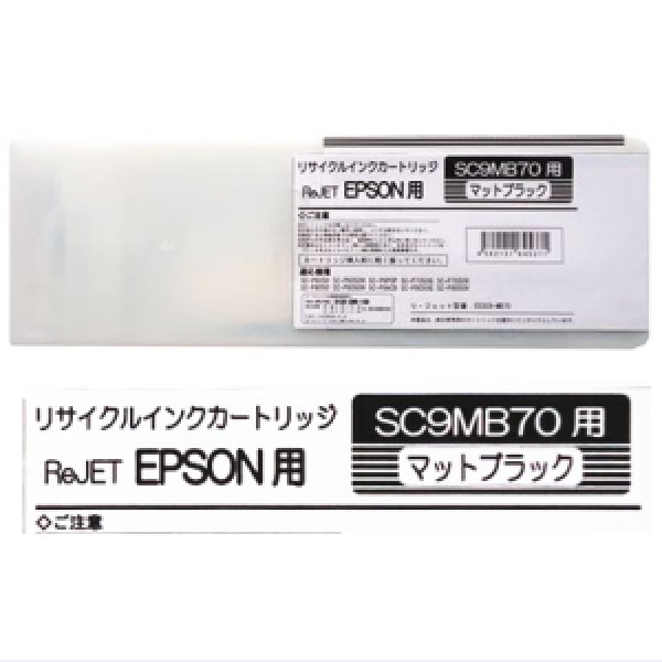 画像1: [お預かり再生品]SC9MB70 マットブラック （リサイクル品）[リターン品]※使用済みカートリッジが必要 (1)