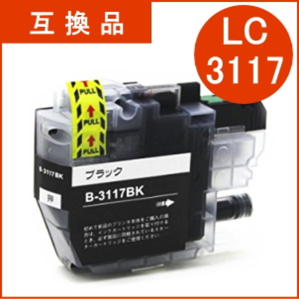 画像1: LC3117BK ブラック（互換品） (1)