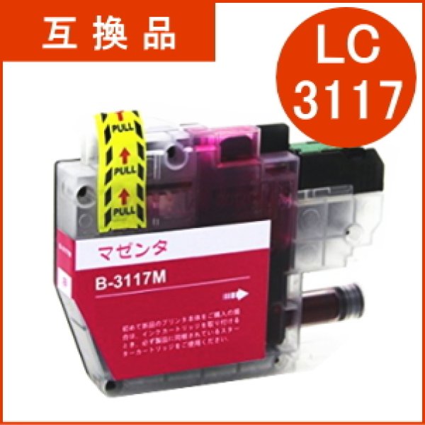 画像1: LC3117M マゼンタ（互換品） (1)